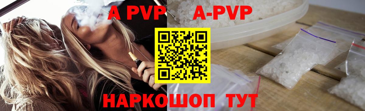 A-PVP Crystall  Вход с VPN  Альфа ПВП мука  Боровичи 