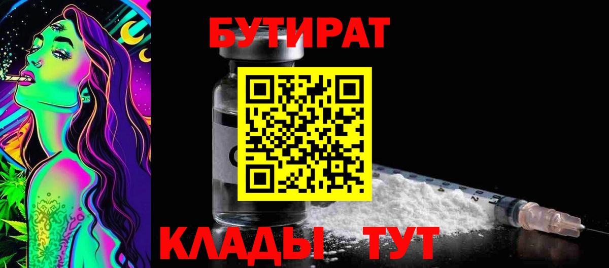 Бутират бутик Боровичи