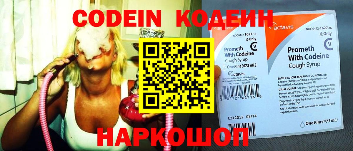 Кодеин напиток Lean (лин)  Вход с VPN  Боровичи  Кодеиновый сироп Lean напиток Lean (лин) 