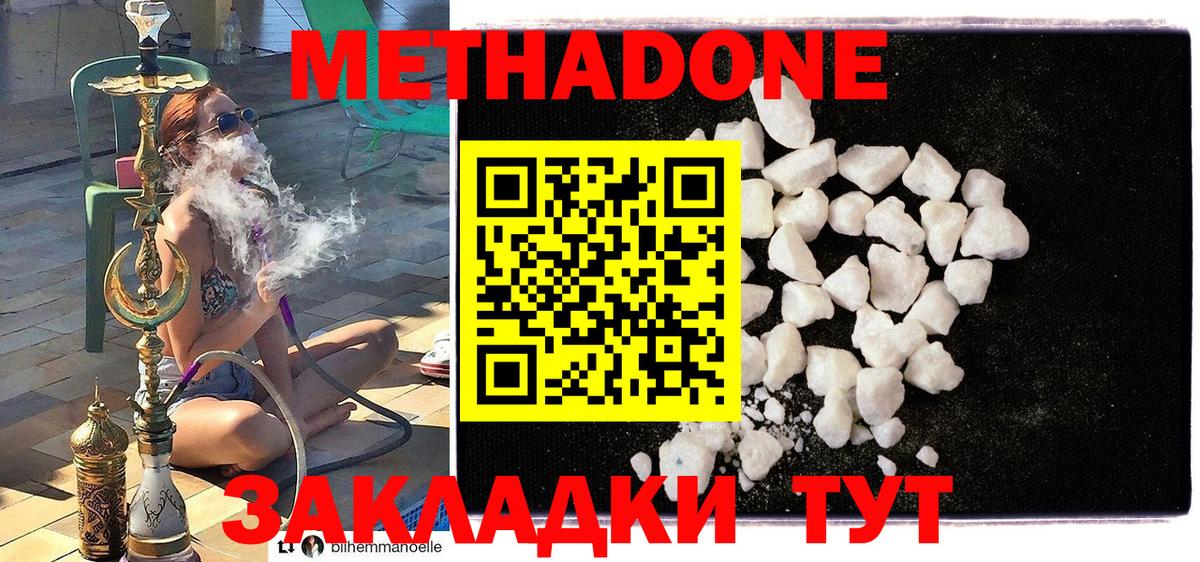 площадка Telegram  Метадон VHQ  Боровичи  Вход с VPN  МЕТАДОН кристалл 