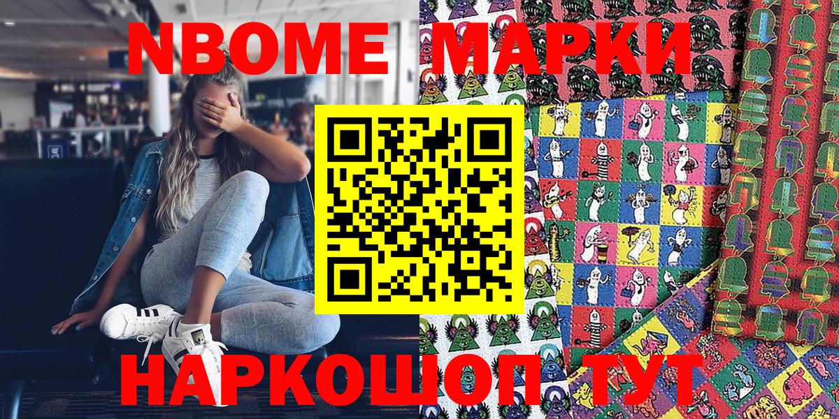 Марки NBOMe 1,5мг Боровичи